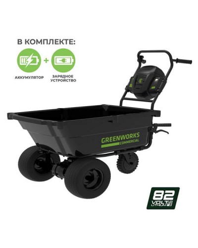 Купить аккумуляторную тележку GREENWORKS (Гринворкс) 82GC (7400607UA) с АКБ 2,5 Ah и ЗУ