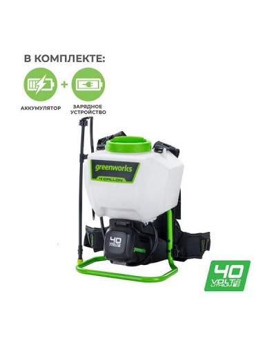 Аккумуляторный садовый опрыскиватель GREENWORKS (Гринворкс) 40V G40BPS (5300007UB) с АКБ 4 Ah и ЗУ