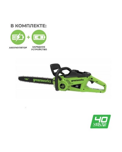 Аккумуляторная электропила GREENWORKS (Гринворкс) GD40CS20XK4 (2008807UB) c АКБ 4 Ah и ЗУ
