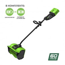 Аккумуляторный снегоуборщик GREENWORKS (Гринворкс) GD60SS 60V 30 см (2602607UB) с АКБ 4 Ah и ЗУ