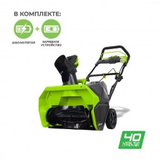 Аккумуляторный снегоуборщик GREENWORKS (Гринворкс) GD40STK5 40V 51 см (2600007UG) с АКБ 5 Ah и ЗУ