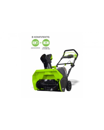 Купить аккумуляторный снегоуборщик GREENWORKS (Гринворкс) GD40SB 40V 51 см (2600607) с АКБ 4 Ah и ЗУ