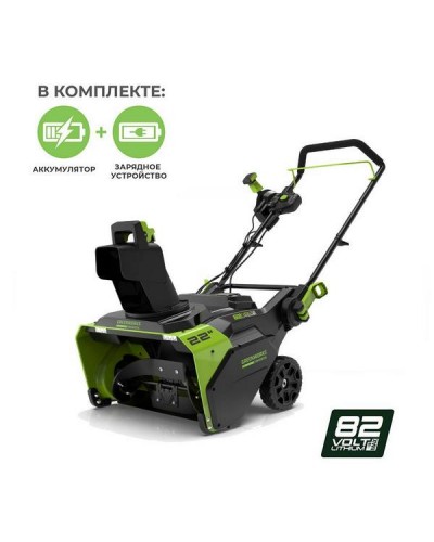 Аккумуляторный снегоуборщик GREENWORKS (Гринворкс) GD82 (2602507UA) с АКБ 2.5 Ah и ЗУ