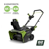 Аккумуляторный снегоуборщик GREENWORKS (Гринворкс) GD82 (2602507UB) с АКБ 5 Ah и ЗУ