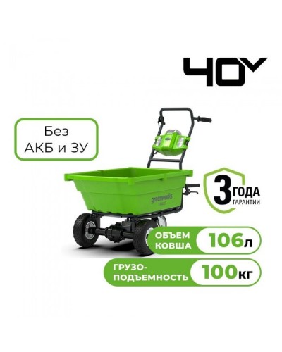 Купить аккумуляторную тележку GREENWORKS G40GC (7400007) без АКБ и ЗУ