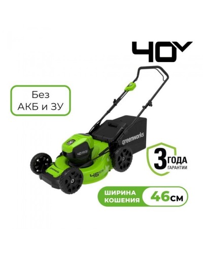 Несамоходная аккумуляторная газонокосилка GREENWORKS (Гринворкс) GD40LM46HP (2514407) без АКБ и ЗУ