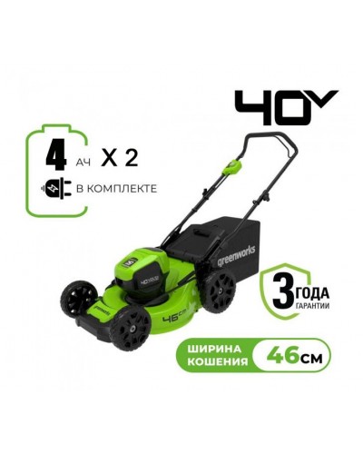 Несамоходная аккумуляторная газонокосилка GREENWORKS (Гринворкс) GD40LM46HP (2514407UH) с двумя АКБ 4 Ah и ЗУ