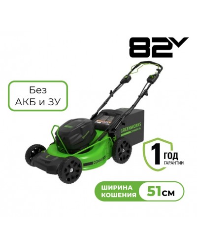 Аккумуляторная газонокосилка GREENWORKS (Гринворкс) GC82LM51SP2 (2515907) без АКБ и ЗУ