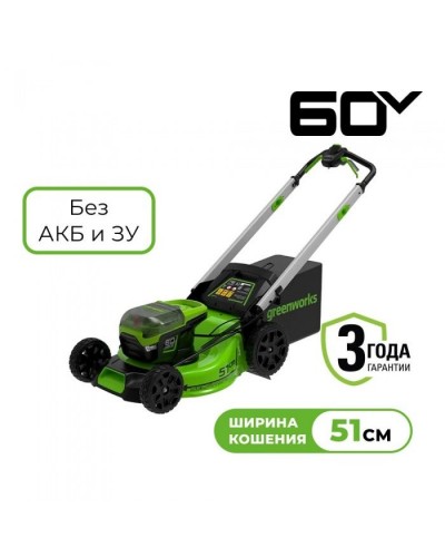 Купить аккумуляторную газонокосилку GREENWORKS (Гринворкс) GD60LM51SP без АКБ и ЗУ (2514307)