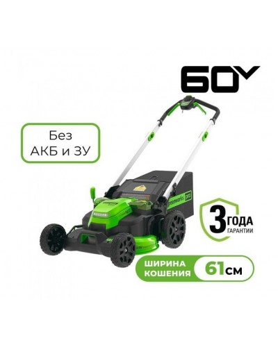 Купить аккумуляторную газонокосилку Greenworks GD60LM61 TwinForce (самоходная, 60v, 61 см, мульчирование) БЕЗ АКБ и ЗУ (2519107)