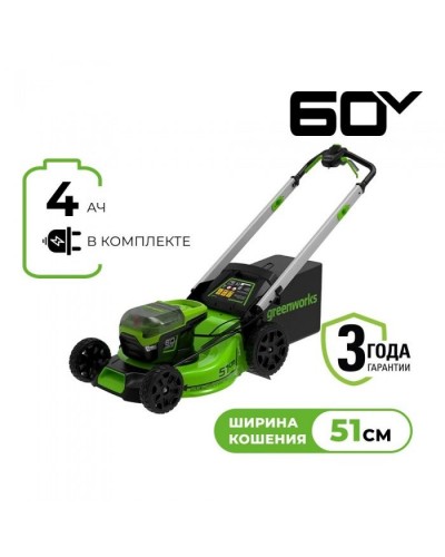 Аккумуляторная газонокосилка GREENWORKS (Гринворкс) GD60LM51SP c АКБ 4 Ah и ЗУ (2514307UB)