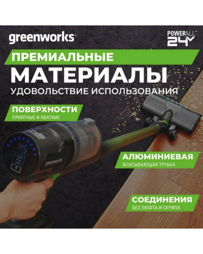 Купить беспроводной вертикальный пылесос GREENWORKS (Гринворкс) GD24SV (4701407) без АКБ и ЗУ