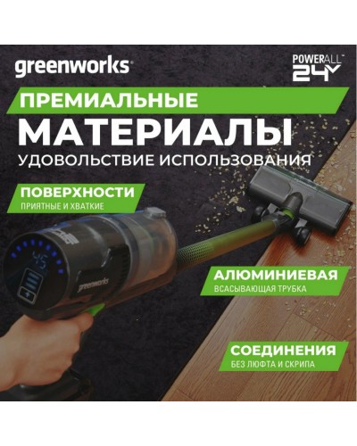 Купить аккумуляторный вертикальный пылесос GREENWORKS (Гринворкс) GD24SV (4701407UB). В комплекте АКБ 4А/ч + ЗУ (ВНИМАНИЕ! сразу 4 насадки в комплекте)