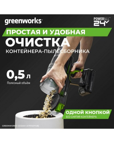 Купить аккумуляторный пылесос GREENWORKS (Гринворкс) G24SVK4 (4700607UB) с АКБ 4 Ah и ЗУ