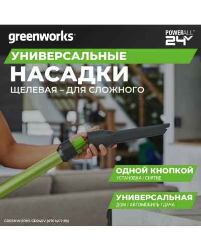 Купить аккумуляторный пылесос GREENWORKS (Гринворкс) G24SVK4 (4700607UB) с АКБ 4 Ah и ЗУ