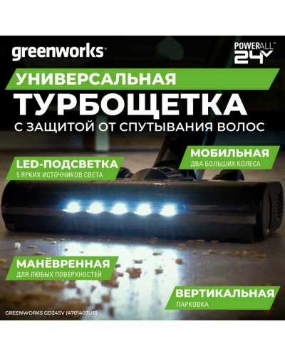 Купить аккумуляторный пылесос GREENWORKS (Гринворкс) G24SVK4 (4700607UB) с АКБ 4 Ah и ЗУ