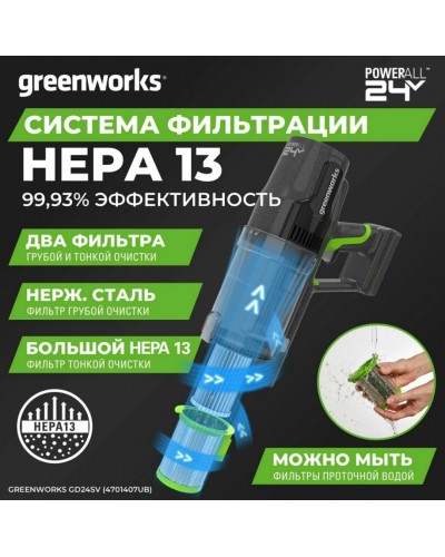 Купить аккумуляторный пылесос GREENWORKS (Гринворкс) G24SVK4 (4700607UB) с АКБ 4 Ah и ЗУ