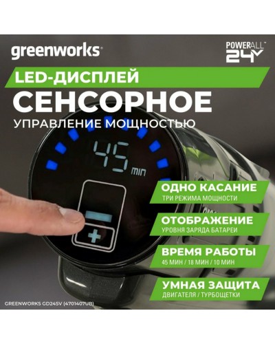 Купить аккумуляторный пылесос GREENWORKS (Гринворкс) G24SVK4 (4700607UB) с АКБ 4 Ah и ЗУ