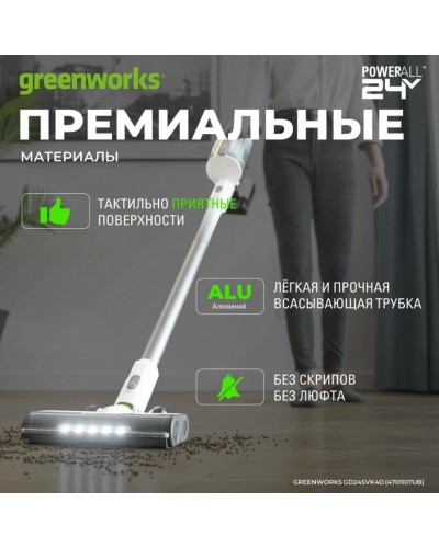 Купить аккумуляторный вертикальный пылесос GREENWORKS (Гринворкс) GD24SVK4D White 24В (в комплекте АКБ 4А/ч + ЗУ)