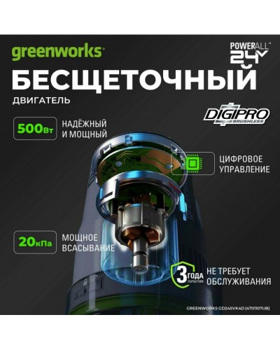 Купить аккумуляторный вертикальный пылесос GREENWORKS (Гринворкс) GD24SVK4D White 24В (в комплекте АКБ 4А/ч + ЗУ)