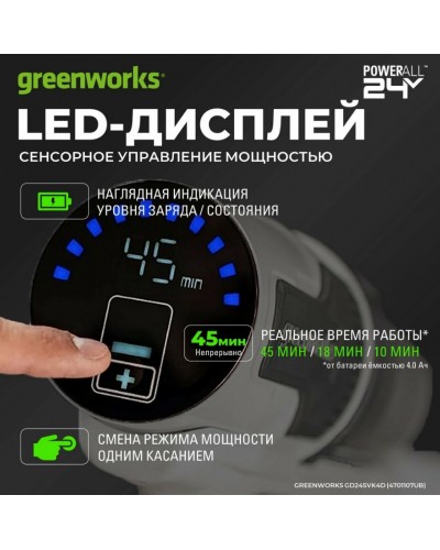 Купить аккумуляторный вертикальный пылесос GREENWORKS (Гринворкс) GD24SVK4D White 24В (в комплекте АКБ 4А/ч + ЗУ)