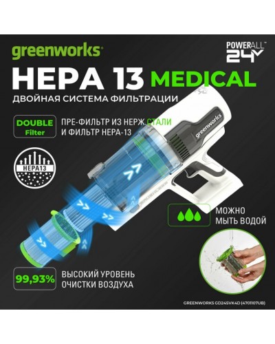 Купить аккумуляторный вертикальный пылесос GREENWORKS (Гринворкс) GD24SVK4D White 24В (в комплекте АКБ 4А/ч + ЗУ)