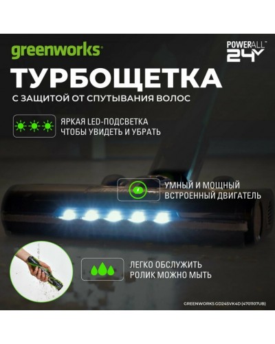 Купить аккумуляторный вертикальный пылесос GREENWORKS (Гринворкс) GD24SVK4D White 24В (в комплекте АКБ 4А/ч + ЗУ)