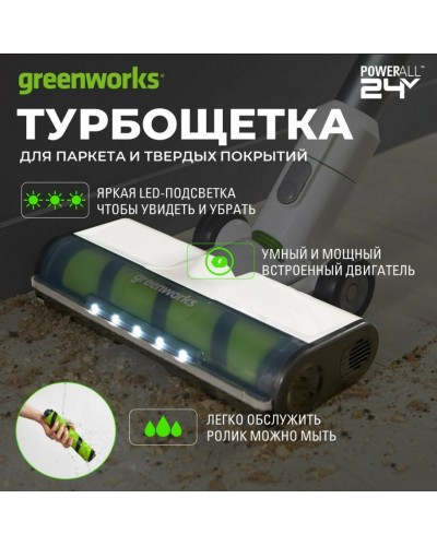 Купить аккумуляторный вертикальный пылесос GREENWORKS (Гринворкс) GD24SVK4D White 24В (в комплекте АКБ 4А/ч + ЗУ)