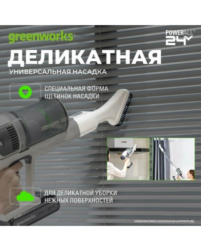 Купить аккумуляторный вертикальный пылесос GREENWORKS (Гринворкс) GD24SVK4D White 24В (в комплекте АКБ 4А/ч + ЗУ)