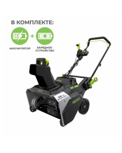 Снегоуборщик Greenworks 82В 82SN22K5 (56 см) аккумуляторный, c АКБ 5 А/ч и ЗУ