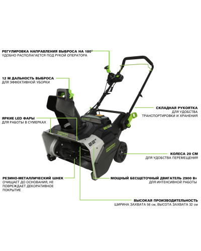 Снегоуборщик Greenworks 82В 82SN22K5 (56 см) аккумуляторный, c АКБ 5 А/ч и ЗУ Снегоуборщик Greenworks 82В 82SN22K5 (56 см) аккумуляторный, c АКБ 5 А/ч и ЗУ