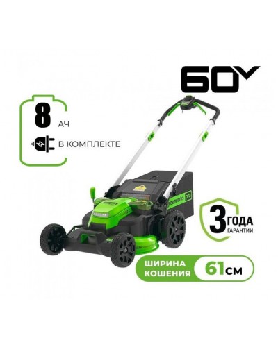 Купить аккумуляторную газонокосилку Greenworks GD60LM61 TwinForce (самоходная, 60v, 61 см, мульчирование) с АКБ 8 Ач и ЗУ (2519107U8)