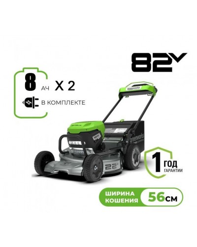 Купить аккумуляторную газонокосилкау Greenworks LM221S 82В (профессиональная серия 82V, 3 мотора DigiPro 4,0 кВт,) в комплекте АКБ 8 Ач-2 шт, двойное зарядное устройство (2519407U8)