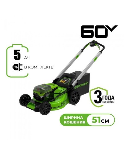 Аккумуляторная газонокосилка GREENWORKS (Гринворкс) GD60LM51SP c АКБ 5 Ah и ЗУ (2514307UG)