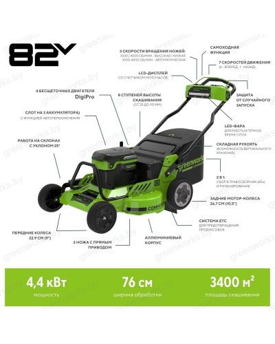 Купить профессиональную аккумуляторную газонокосилка GREENWORKS (Гринворкс) 82LM30S 82V серия OPTIMUS. В комплекте 3-х АКБ 8Ач и ЗУ для 2-х аккумуляторов (2519207U3G)